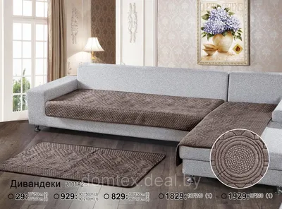 Набор покрывал на угловой диван Savanna Home Textile кофе (ID#183925253),  цена: 145 руб., купить на Deal.by