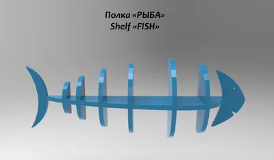 3D полка настенная \"Рыба меч \"