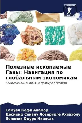 Коллекция «Полезные ископаемые»