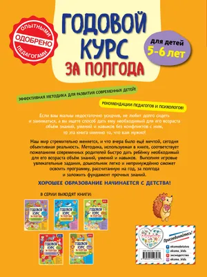 Годовой курс за полгода. Для детей 3-4 лет – Knigi-detyam.se