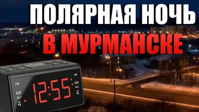 В Мурманске начинается полярная ночь, солнце исчезнет на 40 дней - ТАСС