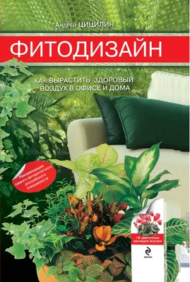 Комнатные растения. Самая полная энциклопедия — купить книги на русском  языке в DomKnigi в Европе