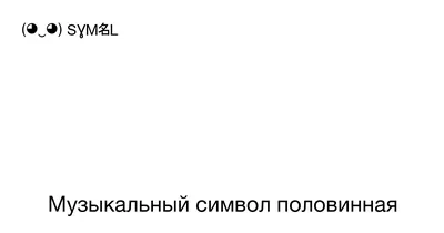 Нота головы Целая нота Музыкальная нота Половина ноты Лонга, нота,  монохромный, Wikimedia Commons, черный png | Klipartz