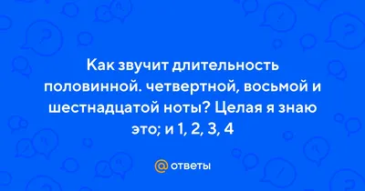 𝅗𝅥 - Музыкальный символ половинная, Номер знака в Юникоде: U+1D15E 📖  Узнать значение и ✂ скопировать символ (◕‿◕) SYMBL