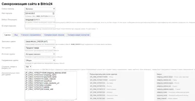 Синхронизация Shop-Script с bitrix24