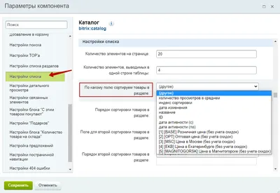 Сортировка по умолчанию в каталоге: по наличию, популярности, цене и прочее