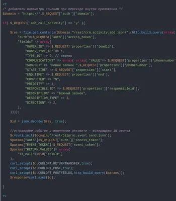 Добавить звонок в дела crm bitrix24