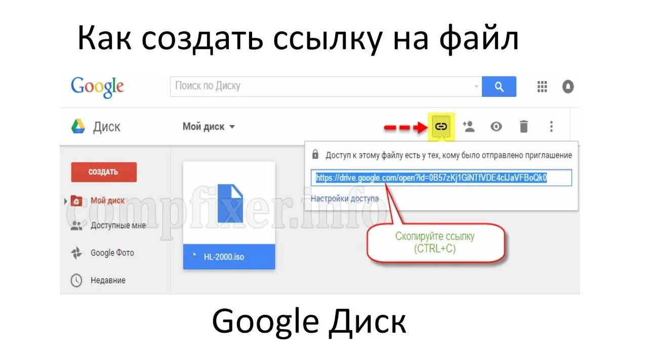 Как создать ссылку на файл в Google Диске - YouTube Как создать ссылку на файл в Google Диске - YouTube