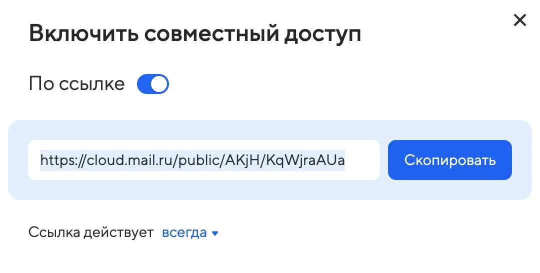 Поделиться файлом из Облака Mail.ru — Облако Mail.ru — Помощь Поделиться файлом из Облака Mail.ru — Облако Mail.ru — Помощь