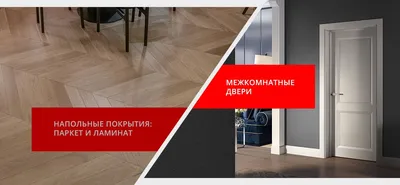 Фурнитура для межкомнатных дверей из дерева