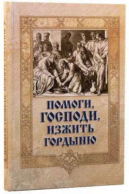 Господи помоги 🙏🏻✝️ Прошу вас подписаться на наш православный аккаунт -  @_spiridonpomogi_ Молимся за всех кто кто нуждается в… | Instagram