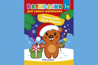 Новогодний подарок «Помощники Деда Мороза» 1500 г купить в Минске:  недорого, в рассрочку в интернет-магазине Емолл бай