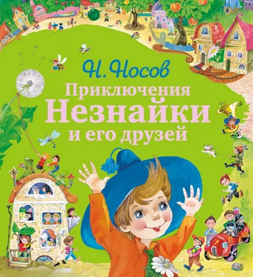 3 серия. Незнайка на луне. \"НЕЗНАЙКА и ПОНЧИК ЛЕТЯТ НА ЛУНУ\" — Видео |  ВКонтакте