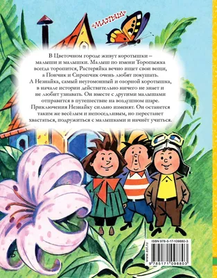 Незнайка в Солнечном городе. Незнайка на Луне. Приключения Незнайки.: 250  000 грн. - Букинистика Черкассы на Olx