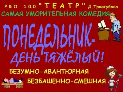 Понедельник день тяжелый.Заходи...Улыбнись