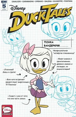 Поночка Вандеркряк из журнала комиксов Disney Comic \"DuckTales\" 2017  #DuckTales2017Ru #УтиныеИстории2017 #Disney #Дисней #W… | Disney ducktales,  Disney, Disney fun