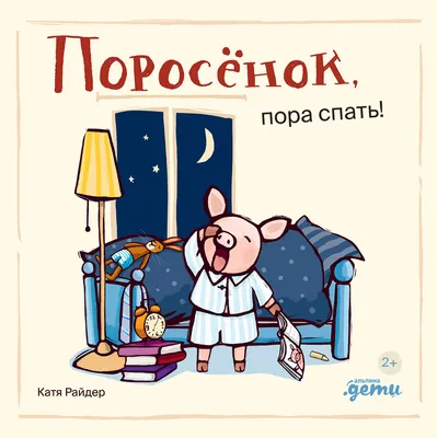 Сказки для детей. Мишутка, пора спать | Ульева Елена Александровна - купить  с доставкой по выгодным ценам в интернет-магазине OZON (958462847)