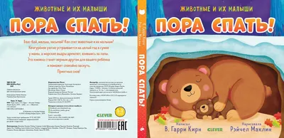 Книга \"Пора спать (стихи)\" Фокс М - купить в Германии | BOOQUA.de