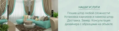 Как правильно выбрать и повесить шторы | myDecor