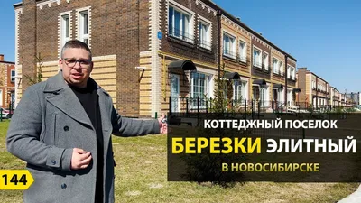 Продам таунхаус в мкр Березки районе в поселке Элитном в районе  Новосибирском сельсовет, 5, Новосибирск, Мичуринский 61.0 м² на участке 1.0  сот этажей 2 6266000 руб база Олан ру объявление 105264889