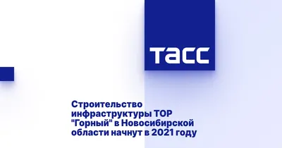 Рп.Горный.Тогучинский район. Где погулять с детьми. | Прогулки по городу N.  | Дзен