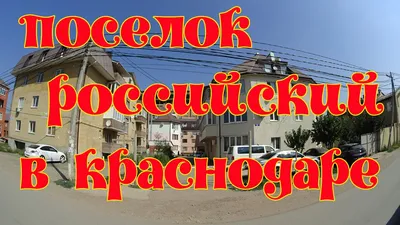 Жительница Краснодара подала в суд на мэрию из-за плохих дорог в поселке  Российском – Коммерсантъ Краснодар