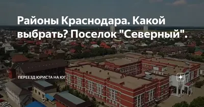 Купить дом в Краснодаре Пригород: п. Северный, поселок Северный, Галльская