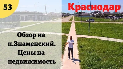 Продам дом на улице Ольховой в районе Карасунском в поселке Знаменском в  городе Краснодаре муниципальное образование Краснодар 216.0 м² на участке  6.0 сот этажей 2 29900000 руб база Олан ру объявление 109841363