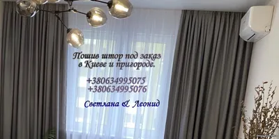 Пошив штор, Киев (ID#182539510), цена: 150 ₴, купить на Prom.ua