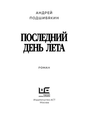 Картинки с надписями. Доброго утра В последний день лета!.