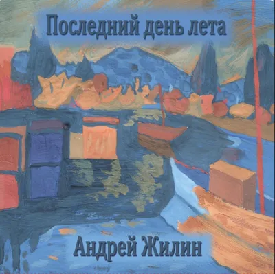 Последний день лета: рыжие открытки и поздравления 31 августа | Весь  Искитим | Дзен