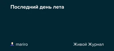 Набор для вышивания крестом PANNA Последний день лета