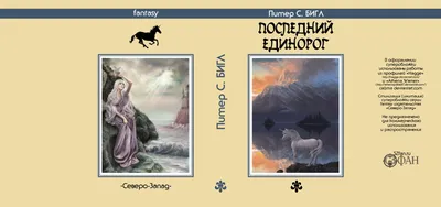 последний единорог :: stressedjenny :: The Last Unicorn (Последний единорог)  :: красивые картинки :: мультфильм :: artist :: The Red Bull :: art (арт) /  картинки, гифки, прикольные комиксы, интересные статьи по теме.