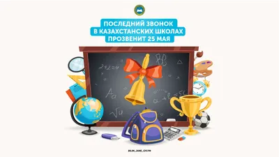 Администрация ГО \"Город Калининград\". Для выпускников прозвучал последний  звонок