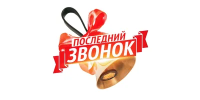 Последний звонок 2023 — Школа №619