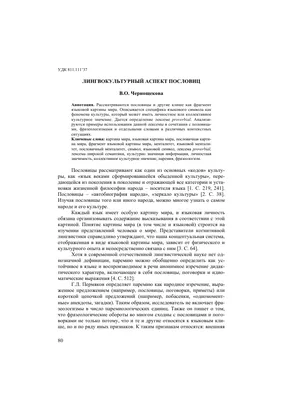 Языковая картина мира в русских и китайских пословицах и поговорках – тема  научной статьи по языкознанию и литературоведению читайте бесплатно текст  научно-исследовательской работы в электронной библиотеке КиберЛенинка