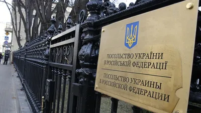 Посольство Украины полностью закрылось - Москвич Mag