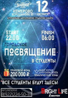 Посвящение в студенты 2023 | 30.10.2023 | Новости Оренбурга - БезФормата