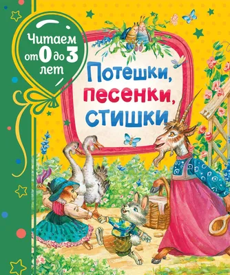 Набор карточек \"Русские народные потешки\" (дер. коробка) арт.8630 /37 -  купить в интернет-магазине Игросити