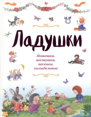 Папка – передвижка или альбом по теме “Потешки Урала” с играми –  Психологическое зеркало и тИГРотека