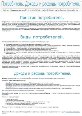 Злой Потребитель