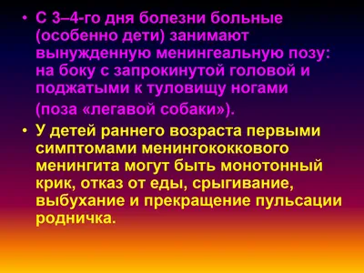 Презентация на тему: \"Менингит Кибишева М.А. 405 подгуппа. Менингит острое  инфекционное заболевание, относящееся к воздушно капельным инфекциям. Это  гнойное или серозное воспаление.\". Скачать бесплатно и без регистрации.