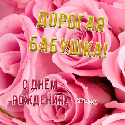 Открытка внучке - 71 фото