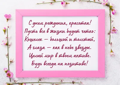 70+ открыток «С днем рождения»: скачать бесплатно и распечатать красивые и  прикольные открытки на день рождения с поздравлениями, пожеланиями и без