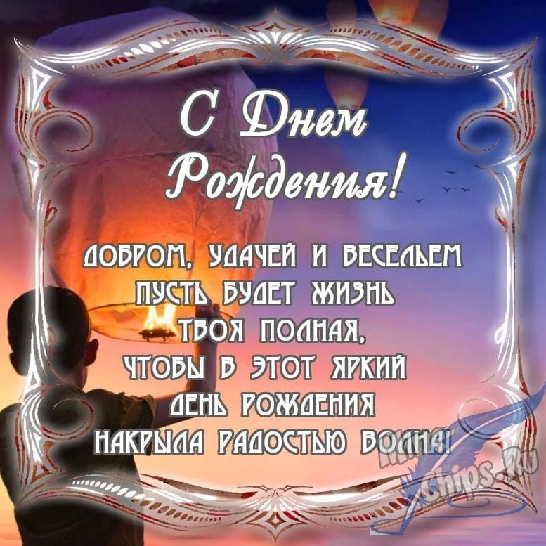 Картинки с днем рождения мужчине с поздравлениями в прозе, бесплатно скачать или отправить Картинки с днем рождения мужчине с поздравлениями в прозе, бесплатно скачать или отправить