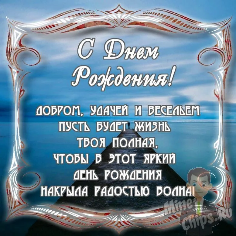 Картинки с днем рождения мужчине руководителю, бесплатно скачать или отправить Картинки с днем рождения мужчине руководителю, бесплатно скачать или отправить
