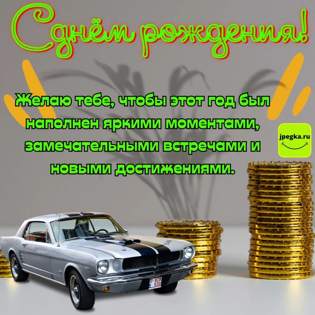 С днем рождения серьезному мужчине - фото и картинки abrakadabra.fun С днем рождения серьезному мужчине - фото и картинки abrakadabra.fun