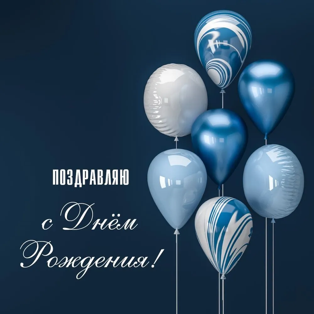 С днем рождения мужчине - открытки, картинки и поздравления - Главред С днем рождения мужчине - открытки, картинки и поздравления - Главред