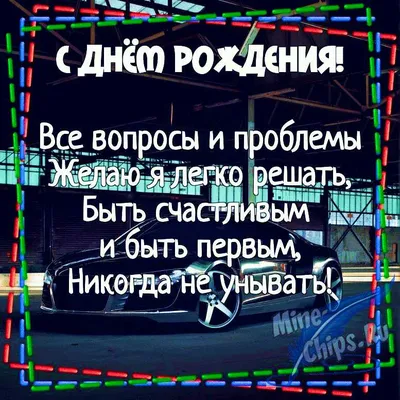 Поздравления с Днем рождения парню в стихах и прозе - Новости на KP.UA