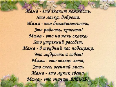 Самые трогательные поздравления с Днем матери – как поздравить маму с Днем  матери - Главред